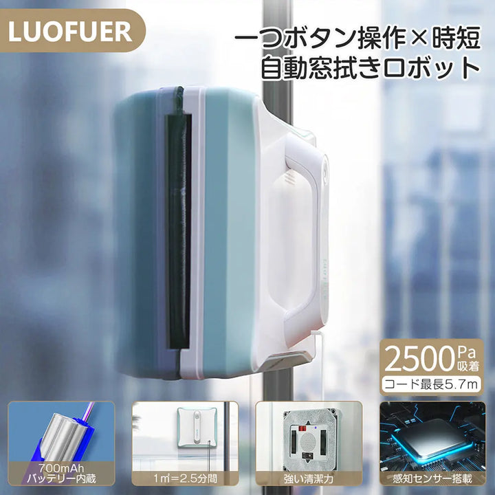 自動窓拭きロボット「LUOFUER」