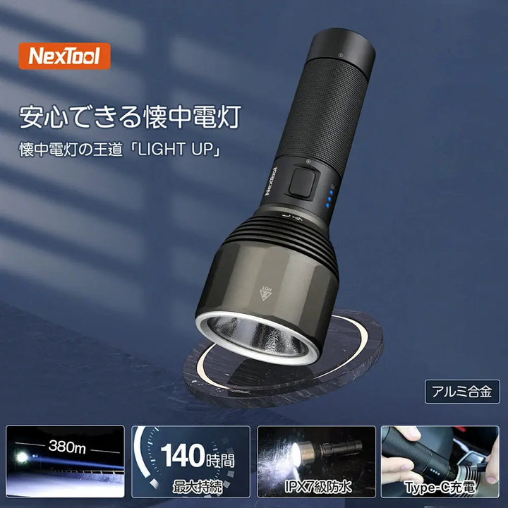 懐中電灯强光 NexTool light up