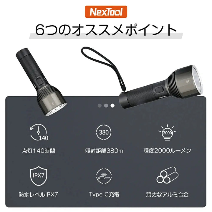 懐中電灯强光 NexTool light up