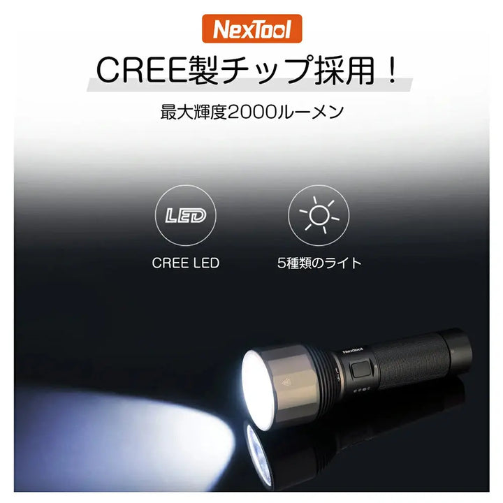 懐中電灯强光 NexTool light up