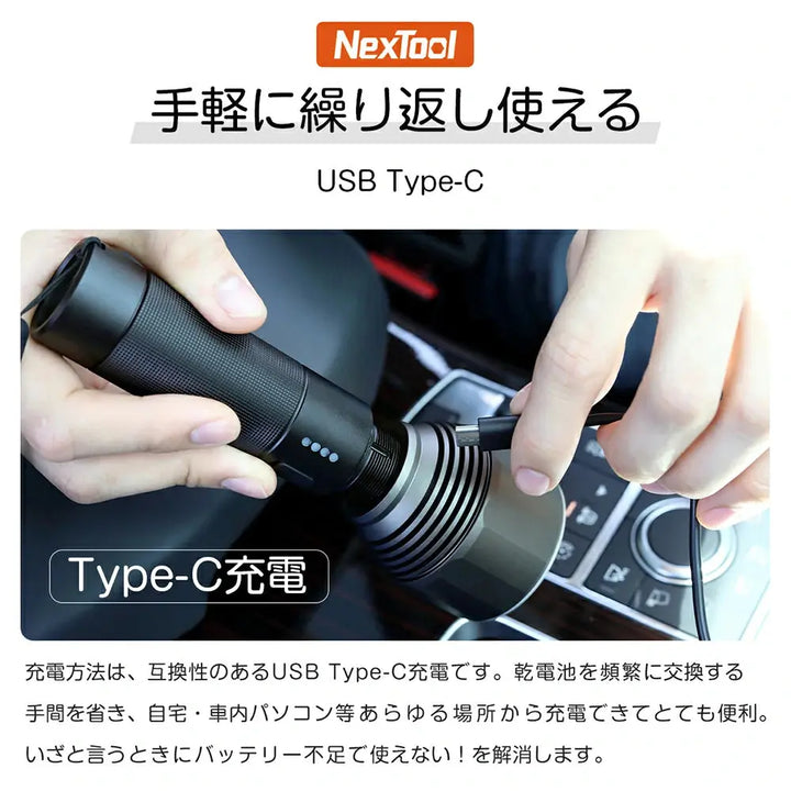 懐中電灯强光 NexTool light up