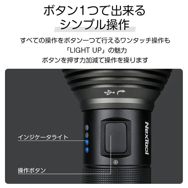 懐中電灯强光 NexTool light up