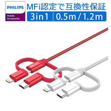 充電 ケーブル 多機種対応 PHILIPS