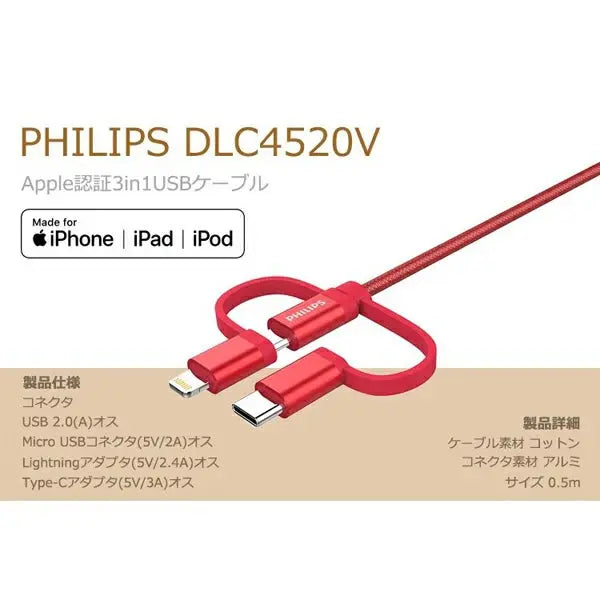 充電 ケーブル 多機種対応 PHILIPS