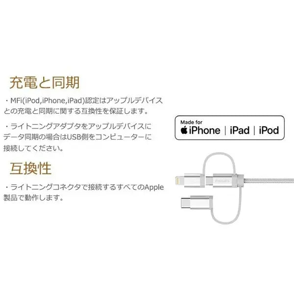 充電 ケーブル 多機種対応 PHILIPS