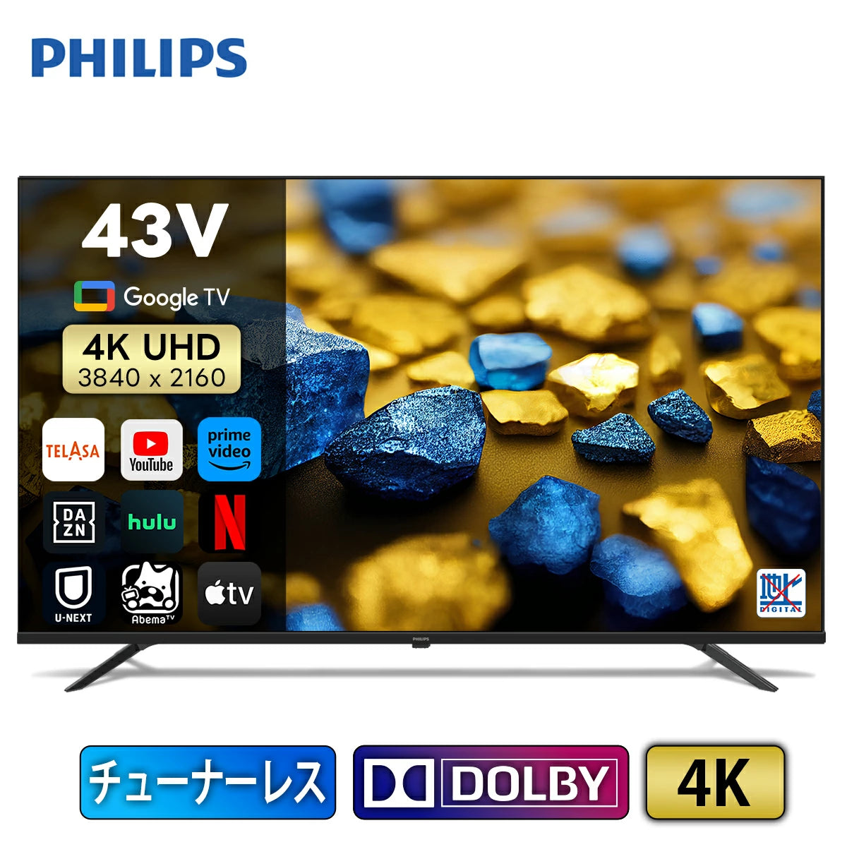 PHILIPSチューナーレステレビ43型 - 50TH+ PHILIPSチューナーレステレビ43型 - 50TH+