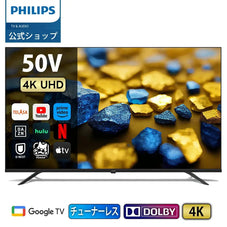 チューナーレステレビ 50型 PHILIPS