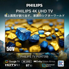 チューナーレステレビ 50型 PHILIPS