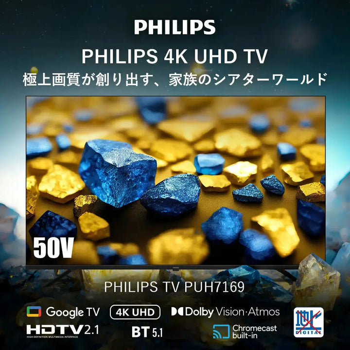 チューナーレステレビ 50型 PHILIPS
