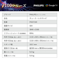 チューナーレステレビ 50型 PHILIPS