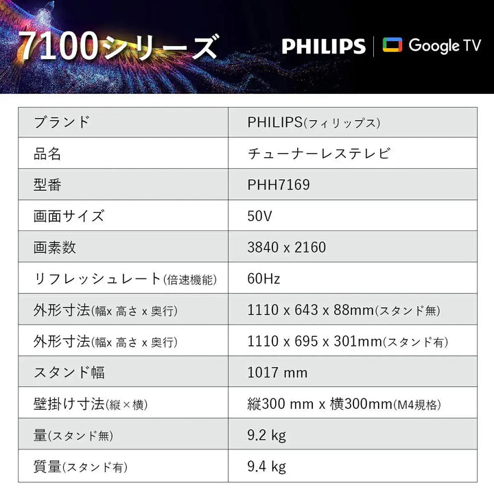 チューナーレステレビ 50型 PHILIPS