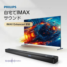 【SALE開催中！リユース品】PHILIPS サウンドバー FB1