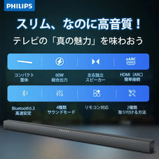 【SALE開催中！リユース品】PHILIPS サウンドバーTAB4288
