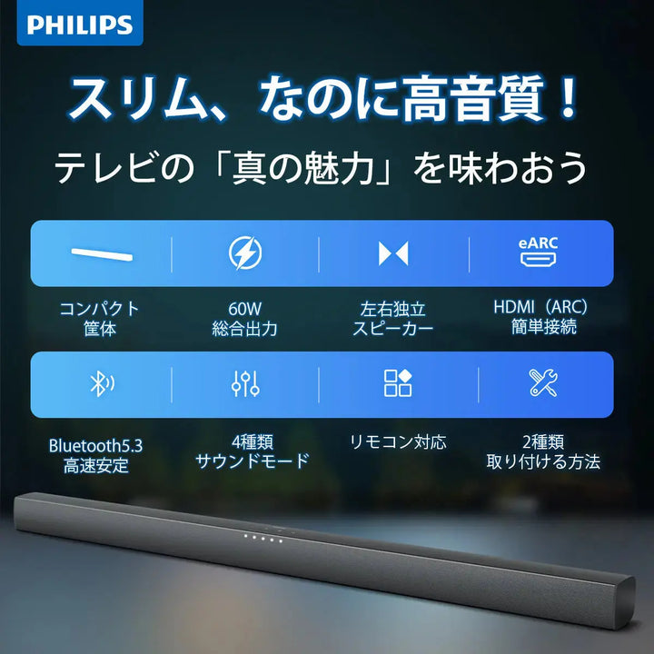 【SALE開催中！リユース品】PHILIPS サウンドバーTAB4288