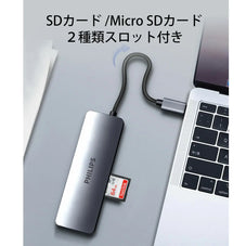 USB Type-C 多機能ハブ Philips