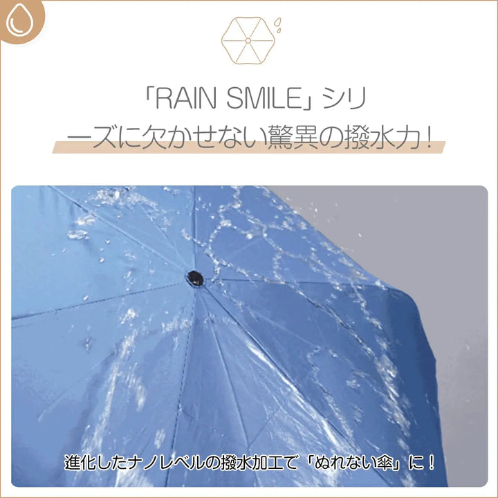 超撥水折りたたみ傘 RAINSMILE