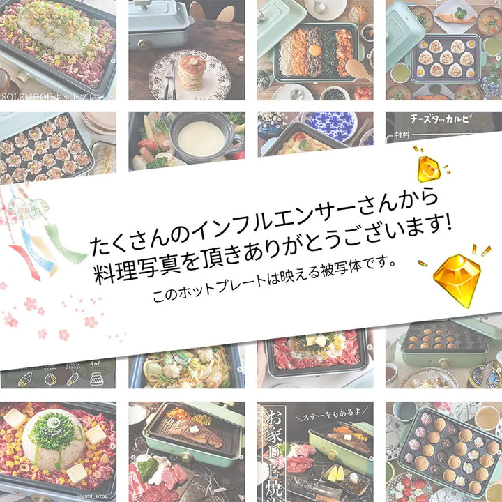 ホットプレート 焼肉 グリル鍋 一人用 SOLEMOOD