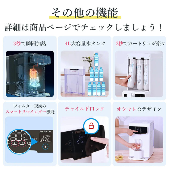 水素水生成ウオーターサーバー SOLEMOOD