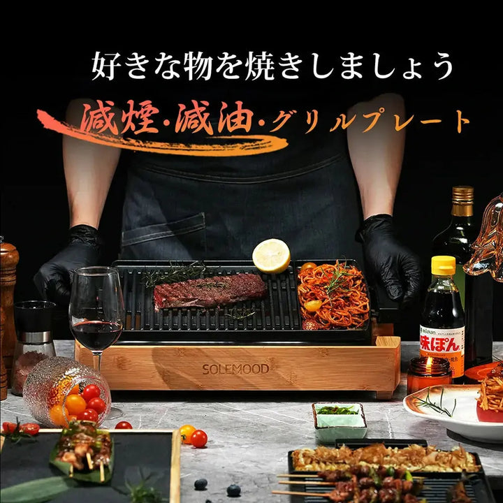 焼肉 グリルプレート SOLEMOOD G1081ps