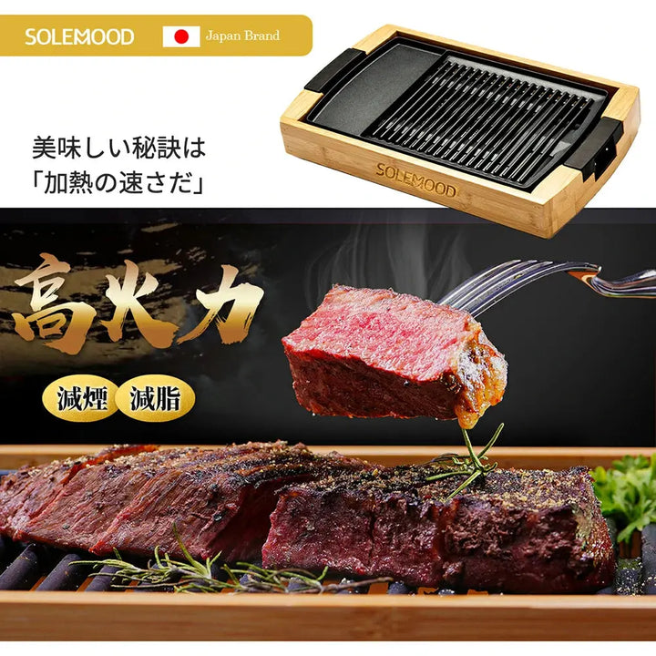 焼肉 グリルプレート SOLEMOOD G1081ps