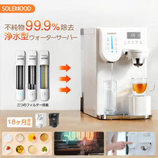 SOLEMOOD ウォーターサーバー 浄水型「PURE」