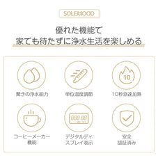 SOLEMOOD ウォーターサーバー 浄水型「PURE」