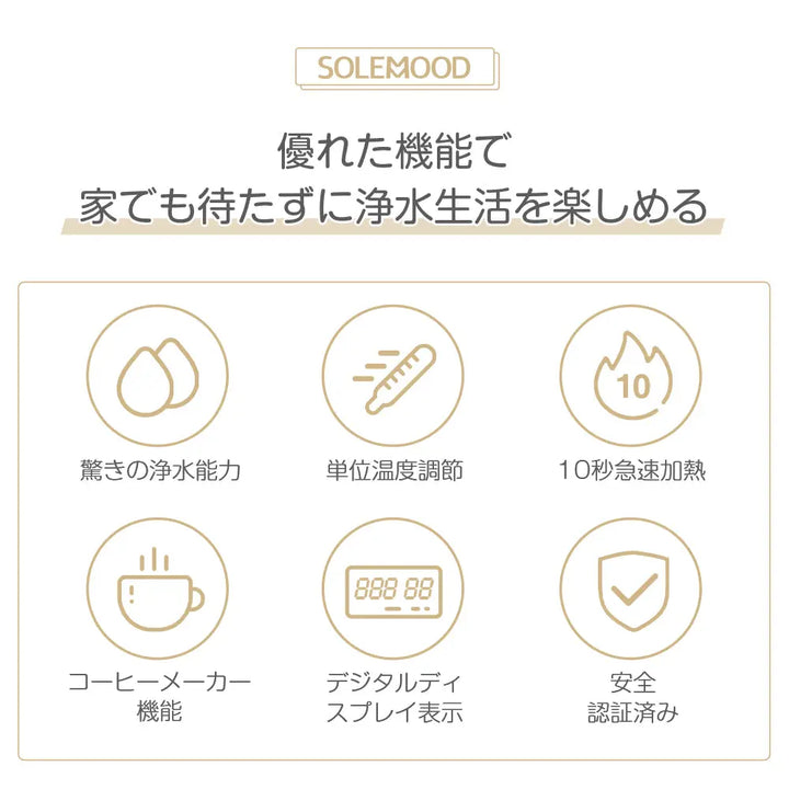 SOLEMOOD ウォーターサーバー 浄水型「PURE」