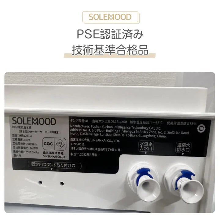 SOLEMOOD ウォーターサーバー 浄水型「PURE」