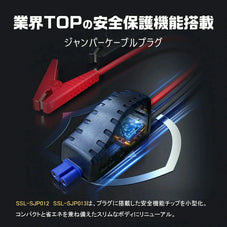 シェルジャンプスターターSSL SJP