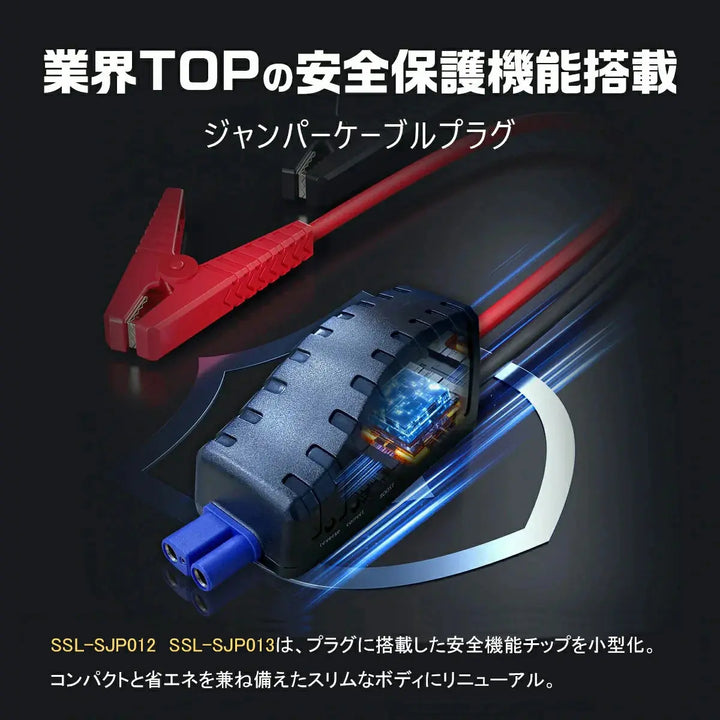 シェルジャンプスターターSSL SJP