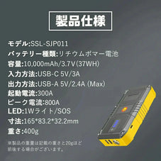 シェルジャンプスターターSSL SJP