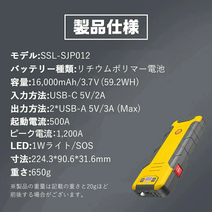 シェルジャンプスターターSSL SJP