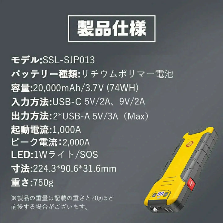 シェルジャンプスターターSSL SJP