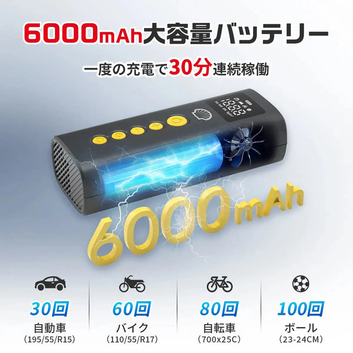 Shell 電動空気入れ