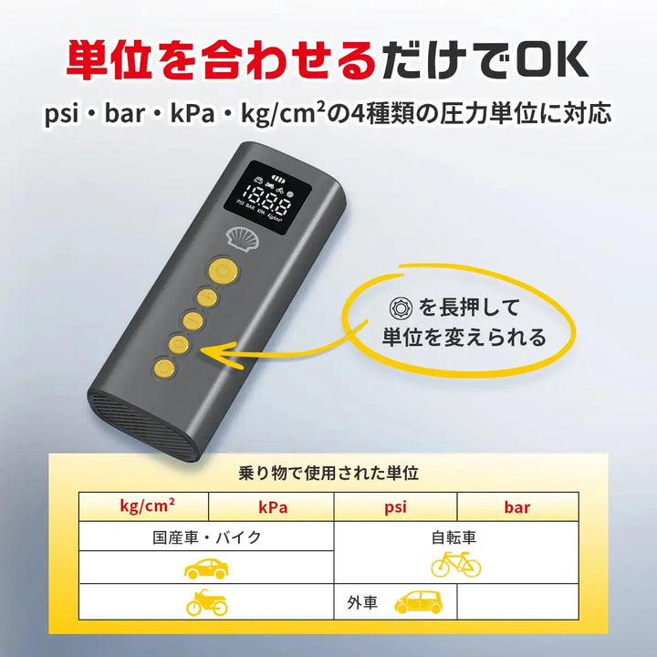 Shell 電動空気入れ