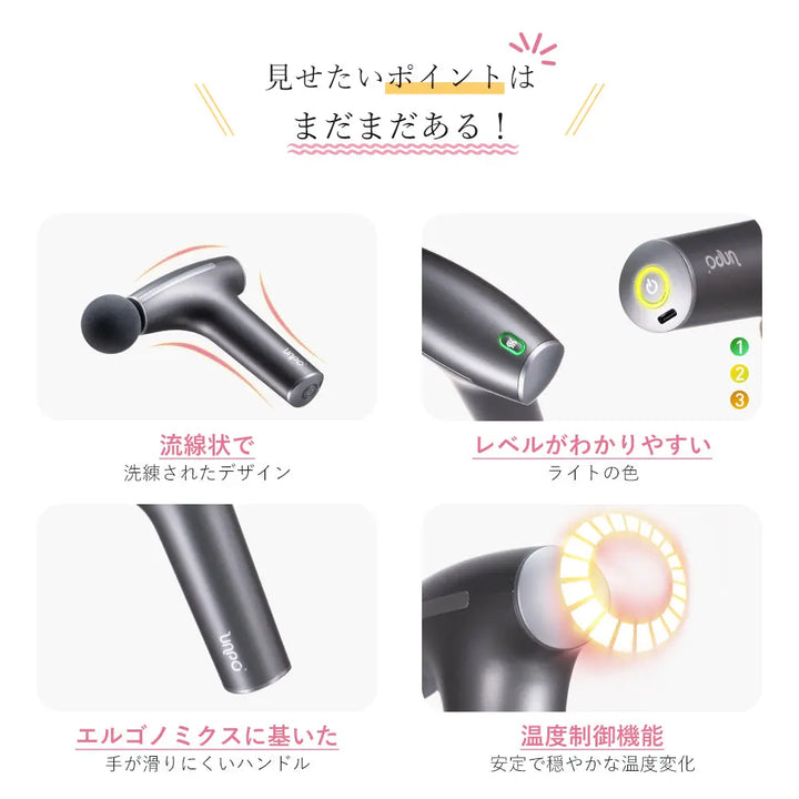 筋膜リリースガン UNPO S5F 温熱機能付き