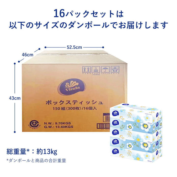 Vinda　ボックスティッシュ　 5 × 16 パック 80個    300枚 (150組)