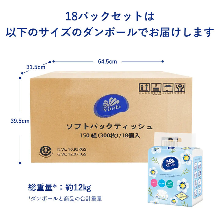 Vindaソフトパックティッシュ　 5 × 18 パック 90個    300枚 (150組)