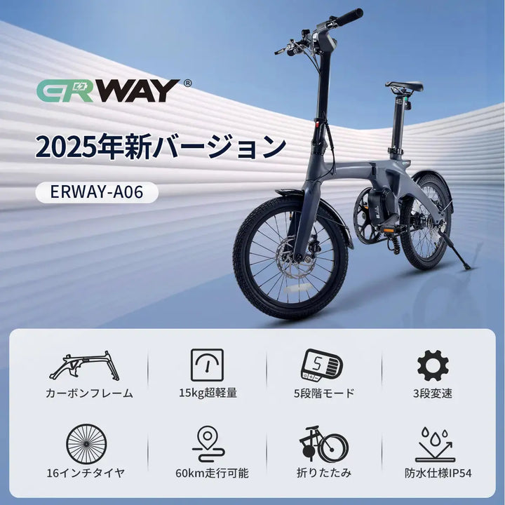 フルカ-ボン 電動自転車 ERWAY A06