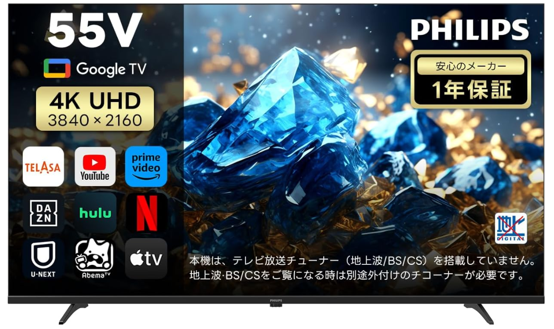 55型テレビ PHILIPS 55PUH7700