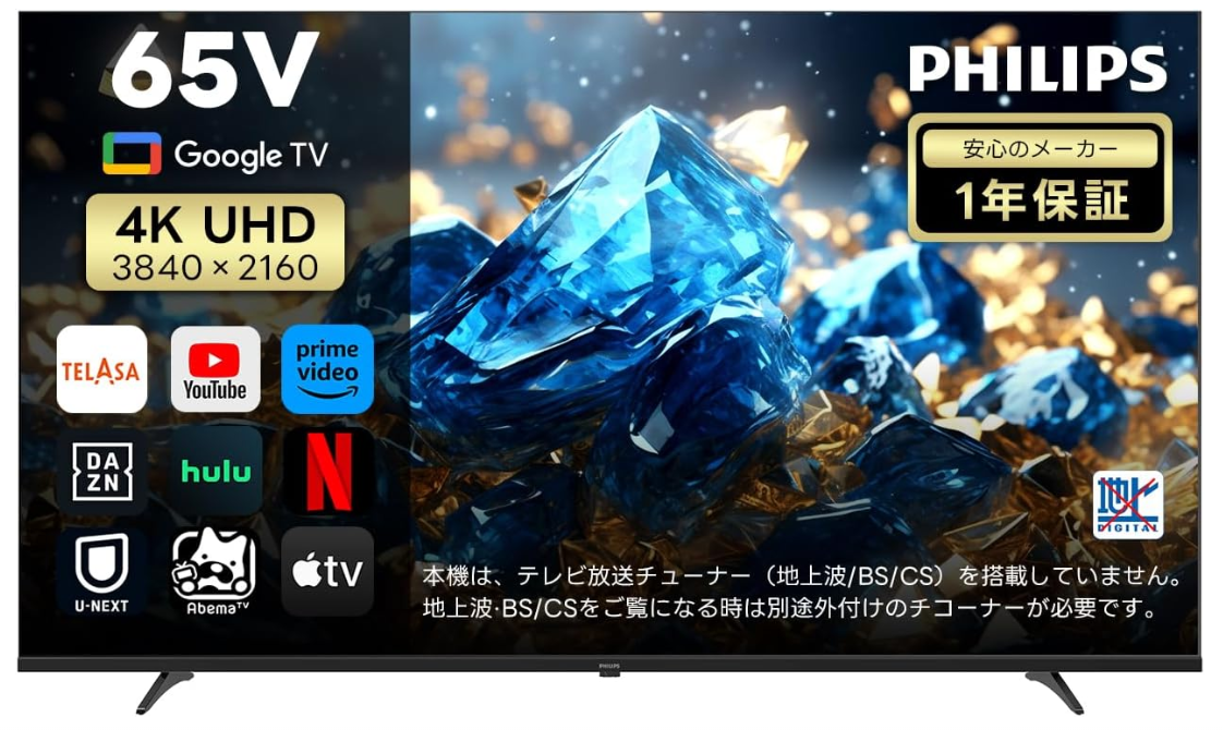 PHILIPS チューナーレステレビ 65型 PUH7700