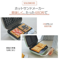 【中古商品】SOLEMOOD マルチサンドメーカー 2枚焼き HY-6602 エメラルド