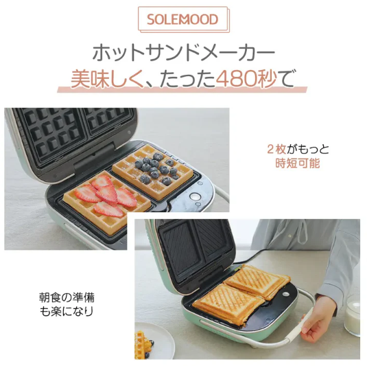 【中古商品】SOLEMOOD マルチサンドメーカー 2枚焼き HY-6602 エメラルド
