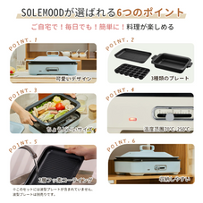 【中古商品】SOLEMOOD ホットプレート HY-6127 ホワイト プレート3種
