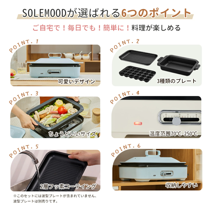 【中古商品】SOLEMOOD ホットプレート HY-6127 ホワイト プレート3種