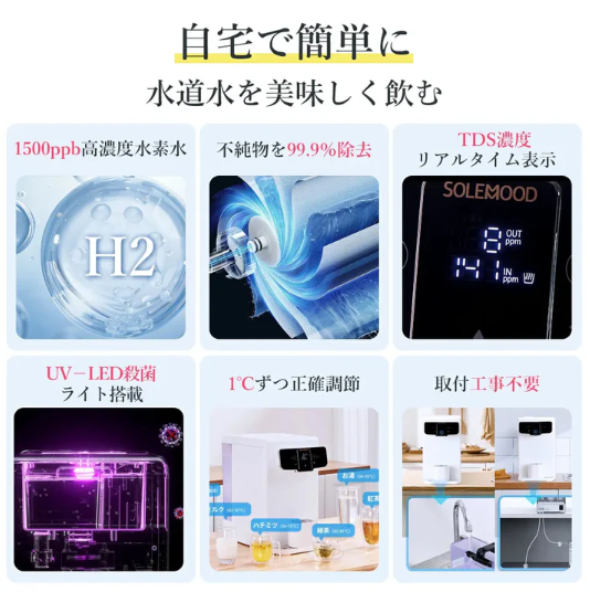 【中古商品】SOLEMOOD 水素水生成ウオーターサーバー