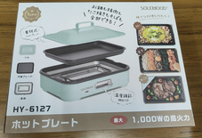 【中古商品】SOLEMOOD ホットプレート HY-6127 ホワイト プレート3種