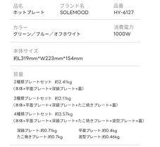【中古商品】SOLEMOOD ホットプレート HY-6127 ホワイト プレート3種
