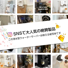 【中古商品】SOLEMOOD ウォーターサーバー 浄水型「PURE」