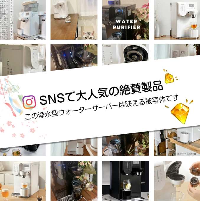 【中古商品】SOLEMOOD ウォーターサーバー 浄水型「PURE」